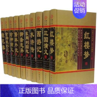[正版]中国十大名著全套10册精装 线装书局古典历史小说红楼梦水浒传三国演义西游记儒林外史封神演义 聊斋志异官场现形记东