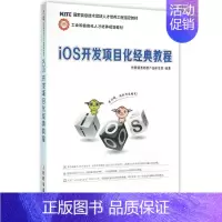 [正版]IOS开发项目化经典教程:传智播客高教产品研发部 著 大中专理科数理化 大中专 图书
