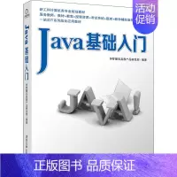 [正版]Java基础入门 传智播客高教产品研发部 编 编程语言 专业科技 9787302359388 图书