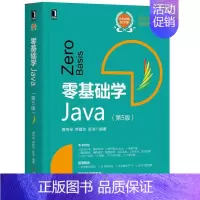 [正版]零基础学Java第5版 黄传禄计算机软件与程序设计Java编程基础进阶应用项目实战书籍Java面向对象程序设计开
