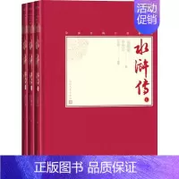 [正版] 中水浒传(3册) 施耐庵 9787020138531 Y库