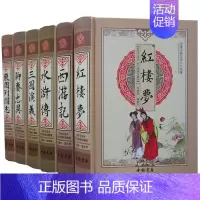 [正版]中国古典文学六大名著图文绣像全套6册精装 原著全本红楼梦西游记三国演义水浒传聊斋志异东周列国志中国古典文学名著历