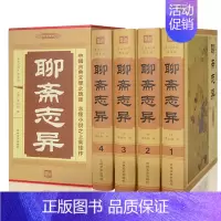 [正版]完整无删减聊斋志异全集4册足本无删减文白对照蒲松龄短篇小说集原著文言文白话版鬼故事传中华国学书局学生青少年成人书