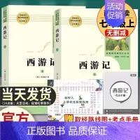 西游记[赠考点手册+取经路线图] [正版]水浒传原著完整版 人民教育出版社上下册初中九年级必读青少年版人教版初三学生9七