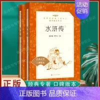 水浒传-人民文学出版社 [正版]水浒传原著完整版 人民教育出版社上下册初中九年级必读青少年版人教版初三学生9七八课外阅读