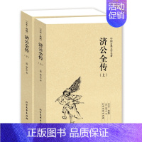 [正版]QJ NJN 济公全传(上下册)/中国古典文学名著 (珍藏版)国学 全本典藏 全译本 郭小亭著 济公全传小说书