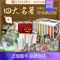 [刷边特别版]四大名著(全八册) [正版]刷边版送空调毯四大名著精装礼盒装(赠文化图谱+海报+听书卡+书签+藏书票) 红