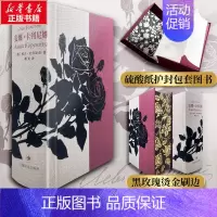 [烫金刷边]安娜卡列尼娜 [正版]刷边版送空调毯四大名著精装礼盒装(赠文化图谱+海报+听书卡+书签+藏书票) 红楼梦三国