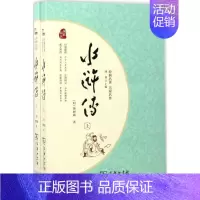 [正版]水浒传:全2册 (明)施耐庵 著 著 世界名著文教 书店图书籍 商务印书馆