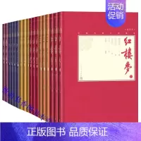 [正版]中国古典小说藏本彩色插图本全套18册精装红楼梦三国演义西游记水浒传全本新注聊斋志异镜花缘曹雪芹罗贯中等著