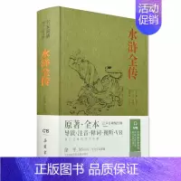 [正版]水浒全传(名家演播阅读无障碍版)