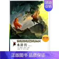 [正版]水浒传(插图本)/童年书系