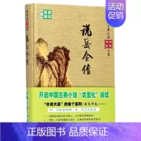 [正版]说岳全传(精)/家将英雄系列/华夏古典小说分类阅读大系