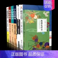 [正版] 佐藤学教育作品 7本套装 教师的挑战+学校见闻录+学校的挑战+静悄悄的革命+教师花传书+教育方法学+学习的快乐