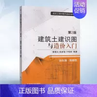 [正版]建筑土建识图与造价入门(第2版二版) 褚振文 赵彦强 方传斌编著 机械工业出版社9787111528340识图与