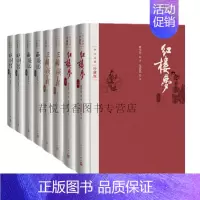 [正版] 四大名著珍藏版全套共8册 红楼梦三国演义西游记水浒传原著布面精装戴敦邦中国古典小说插图本文言文书人民文学出