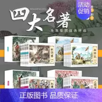 [正版] 四大名著连环画全48册原著无删减全套青少年学生版图书籍 三国演义 水浒传 西游记 红楼梦小人书 黑白版经典文学