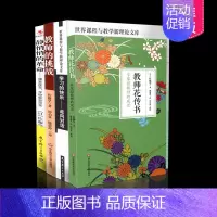 [正版]区域 佐藤学课堂教学系列共4册 教师花传书专家型教师的成长+教师的挑战--宁静的课堂革命+学习的快乐+静悄悄的革