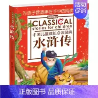 [正版]文轩水浒传 童年珍藏版禹田 编写 书籍 书店 北京日报出版社
