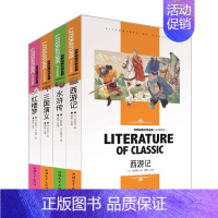 [正版]四大名著全套4本 西游记 水浒传 三国演义 红楼梦中小学生阅读名著无障碍阅读青少年小学生书汕头大学