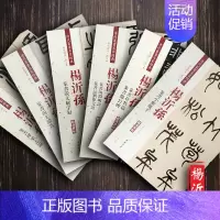 [正版]共6本 杨沂孙篆书 小雅斯干说文解字叙陶渊明诗记刘原父语在昔篇庞公传理乐志论说文部首 清代篆书字帖彩色放大本 中