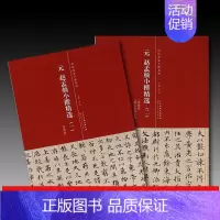[正版]元 赵孟俯小楷道德经 赵孟頫汲黯传 赵孟頫小楷 书法碑帖字帖 赵孟頫小楷道德经汲黯传 高上大洞玉经 楷书 小楷赵