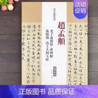 [正版]赵孟頫老子道德经洛神赋汲黯传高上大洞玉经 历代名家碑帖经典超清原帖赵孟頫小楷毛笔字帖楷书字帖中国书店出版社