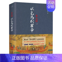 [正版]朱元璋 从乞丐到皇帝 陈梧桐著 继吴晗论明史朱元璋传后的著作明朝那些事中国传中国通史中国古代史普及读物中国通史小