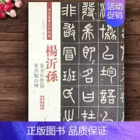 [正版] 杨沂孙篆书在昔篇 篆书庞公传 彩色高清放大本 清代篆书名家经典 赵宏主编 超清原帖释文旁注篆书法帖 中国书店