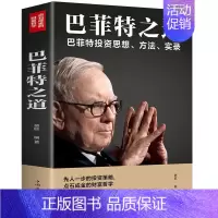 [正版] 巴菲特之道 原书 华尔街伯克希尔投资思想哲学巴菲特传投资法则书籍 巴菲特致股东信 股票证券期货投资理财