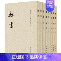 [正版]魏书全8册魏收著 平装繁体竖排中华书局点校本二十四史修订本 是一部记录北魏一朝的断代纪传体史书全书分本纪十二篇凡