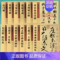 [正版]学海轩共12本碑帖彩色本第四辑毛公鼎散氏盘石门颂急就章张猛龙碑小楷汲黯传落花诗册等毛笔字帖书法临摹书籍