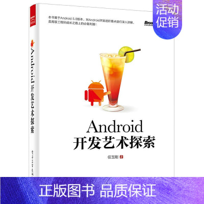 [正版]Android开发艺术探索 任玉刚 安卓系统开发视频书籍编程零基础自学从入门到精通疯狂android讲义andr