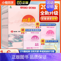 [主图款]337晨读法 小学三年级 [正版]小橙同学337晨读法一二三四五六年级中国妈妈每日晨读打卡计划 一年级阅读