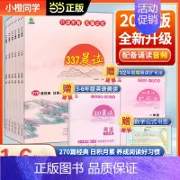 [套装2册]337晨读法+语文阅读理解 小学六年级 [正版]小橙同学337晨读法一二三四五六年级中国妈妈每日晨读打卡计划