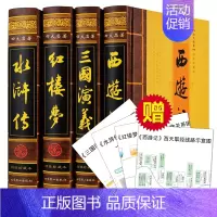 [正版]四大名著 全套原著无删减 青少成人学生版图书 三国演义 红楼梦 水浒传 西游记 中国古典文学四大名著 青少年版畅