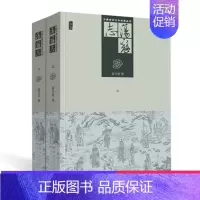 [正版] 荡寇志上下册文学名著书籍 古典丛书 清代长篇小说又名 结水浒传 俞万春 全两册现代章回小说 梁山好汉结局
