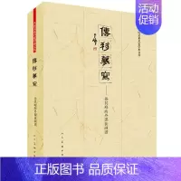 [正版]传移摹写 孙奇峰 著 绘画(新)艺术 书店图书籍 人民美术出版社