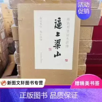 [正版]戴敦邦画说水浒传逼上梁山 上海辞书出版社 戴敦邦 作班主任初中书籍