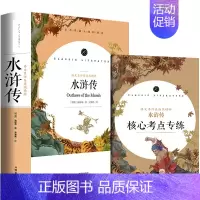 [正版] 附赠核心考点专练习册 水浒传 全本名著无删减无障碍中小学生课外书 开明出版社 施耐庵 吴海燕精评