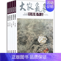 [正版]第十辑大家气象套全5本迟京丞作品 李智纲作品 刘雨衢作品 彭传芳作品 张秀明作品 国画山水画花鸟画 工艺美术绘画