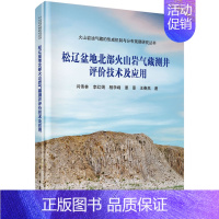 [正版] 松辽盆地火山岩气藏测井评价技术及应用 闫传林 李红娟著 科学出版社