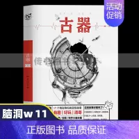 [正版]脑洞W系列11 暑期特辑古器my脑洞系列大开故事 颠覆三观献给二次元发烧友扶他柠檬茶方洋精彩异想故事书籍D