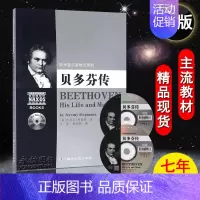 [正版]满2件减2元欧洲音乐家传记系列贝多芬传附2CD音乐理论人物传记本传记借助文字与音乐名家曲集杰里米西普曼湖南文艺