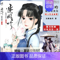 [正版]赠三款古风典藏书签 逐风吟 仙剑奇侠传主题同人纪念画集 姚仙夏达呀呀游戏动漫画册美少年少女手绘本书