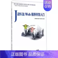 [正版]Java Web程序开发入门 附光盘 清华大学出版社 传智播客高教产品研发部