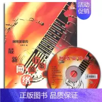 [正版] 网络流行金曲吉他弹唱 网络英雄传(附光盘)