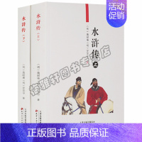 [正版] 水浒传 明 施耐庵 罗贯中·著 (上下共2册) 天津古籍出版社图书