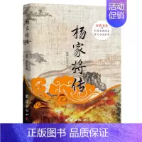 [正版]书经典书香.中*古典历史演义小说丛书:杨家将传 历史书青少年图书阅读课外知识读物书中*古代历史小说说岳全传 杨家