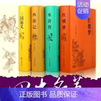 [正版] 西游记三国演义水浒传红楼梦(精装共4册)翰墨中国古典文学四大名著国学古籍全本全译无障碍阅读足本无删减文白对照